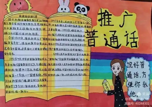 我县各学校广泛开展第23届全国推广普通话宣传周活动