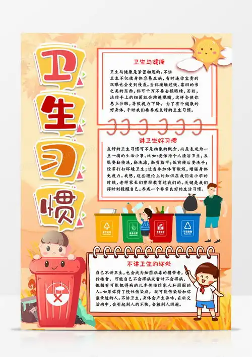 卫生习惯手抄报word模板下载熊猫办公