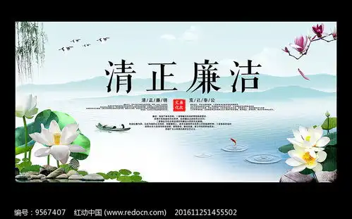 清正廉洁廉政展板下载9567407