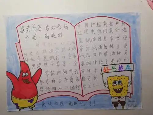 书中来寻宝长清湖实验学校少先队员寒假读书作品展