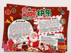 英语圣诞节小报平安夜新年手抄报电子小报图片素材worddoc模板下载100.39mb圣诞节手抄报大全节日手抄报