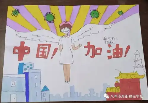 抗击疫情,致敬逆行先锋福民学校全体少先队员用多种形式向抗疫先锋致敬