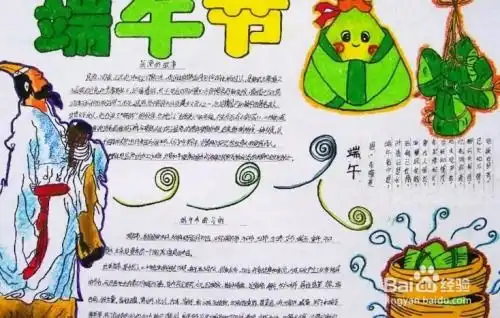 怎样制作端午节手抄报