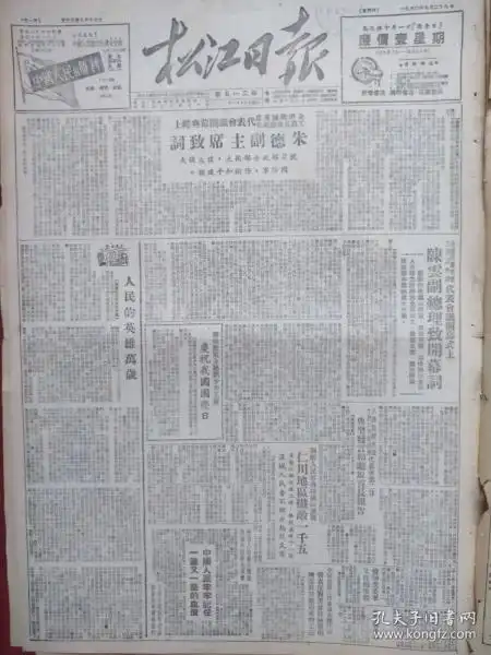 报纸环品竹语孔夫子旧书网