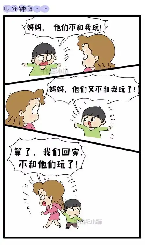 孩子的社交困境我可以和你一起玩吗不可以