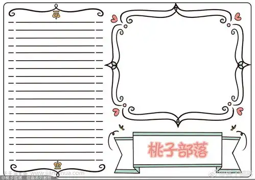手抄报黑板报排版设计