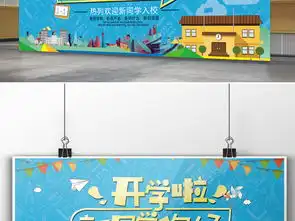 开学迎新活动宣传展板设计模板图片素材高清psd下载77.56mb其他展板大全