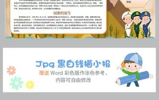 向国旗敬礼国庆爱国黑白线描涂色小报图片模板worddoc设计图下载国庆节手抄报大全编号18990216