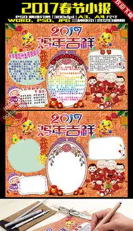 元旦手抄报模板元旦手抄报模板下载元旦手抄报模板图片设计素材我图网