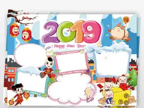 2019新年春节英语小报猪年元旦寒假手抄小报素材图片设计高清psd模板下载96.47mb英语手抄报大全