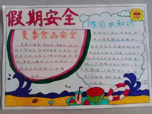 计划先行安全护航凯旋城小学暑期手抄报作品展示