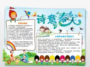 春天小报春游小报春暖花诗意春天小报手抄报图片素材worddoc模板下载3.39mb其他大全