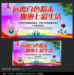 世界禁毒日展板
