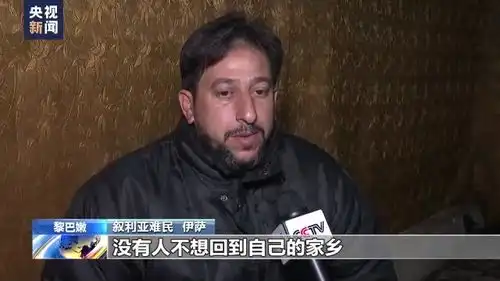 世界难民日丨叙利亚难民美国霸权主义是苦难根源