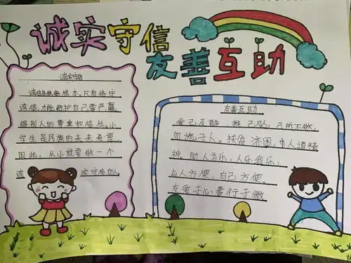 与诚实同行,做守信学生