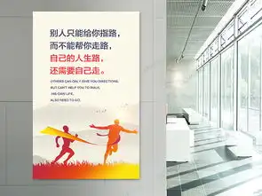 企业励志名言人生路展板创意励志挂画设计图片psd素材下载企业展板大全企业医院学校类展板编号16762421