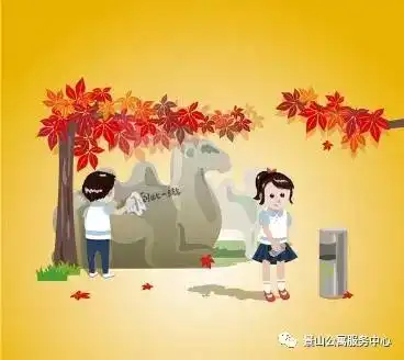 文明与我同行