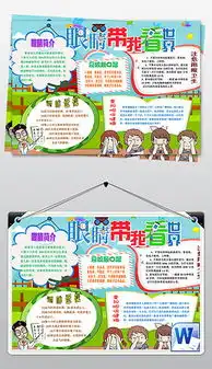 doc近视预防doc格式近视预防素材图片doc近视预防设计模板我图网