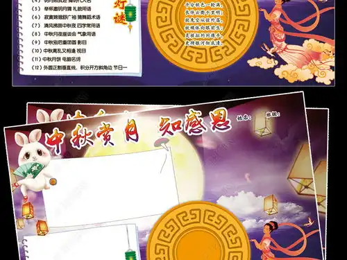 中秋赏月知感恩中秋小报小学电子手抄报a4图片模板下载