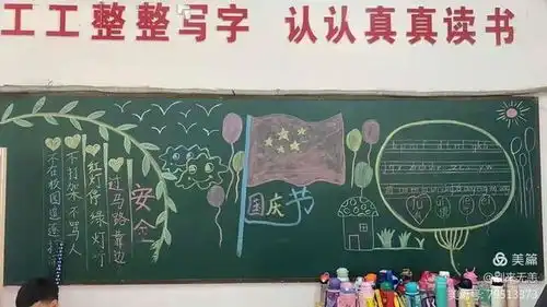 喜迎国庆,礼赞祖国魏县第一小学迎国庆系列活动