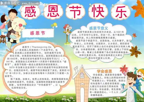蓝色感恩节快乐手抄报图片