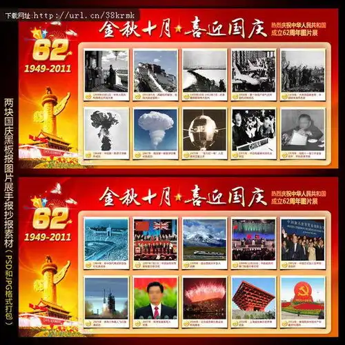 黑板报国庆和辛亥革命为主题帮忙想个好听的标题最好再给点版面设计还有图啊什么的