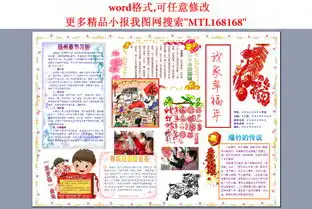 a3我家幸福年电子小报图片素材worddoc模板下载0.65mb其他大全其他