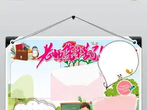 感恩教师节小报感谢师恩word手抄小报图片素材worddoc模板下载41.44mb教师节手抄报大全节日手抄报