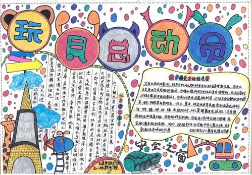 学生用品质量安全知识进校园手抄报评比