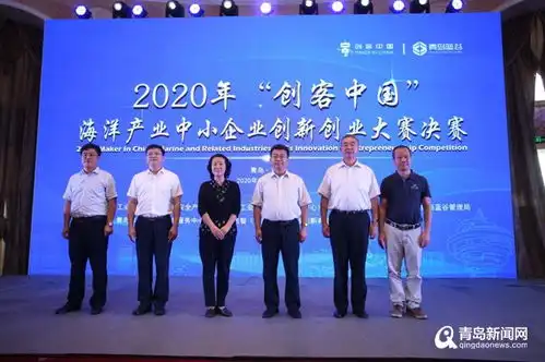 创客中国海洋产业中小业创新创业大赛决赛开幕
