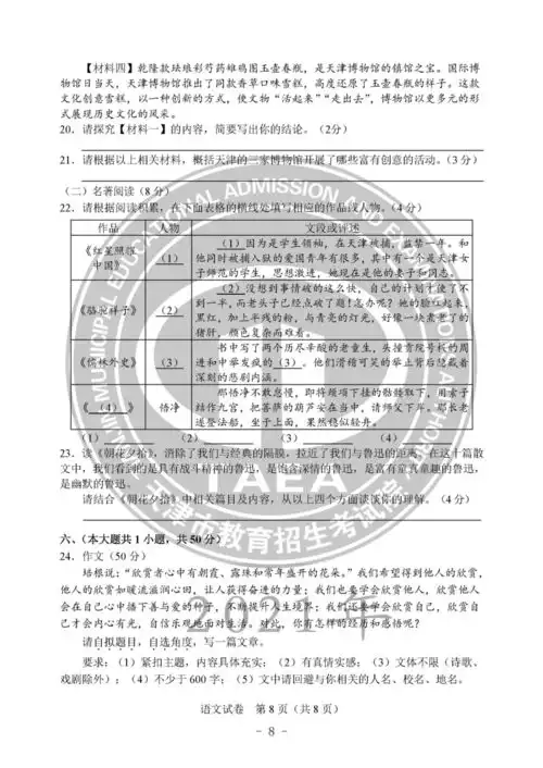 参考天津市2021中考全科真题及挂官方参考答案