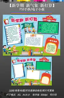 psd新计划小报psd格式新计划小报素材图片psd新计划小报设计模板我图网