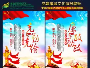 党建党政廉政文化海报展板图片设计素材高清psd模板下载106.88mb党建展板大全