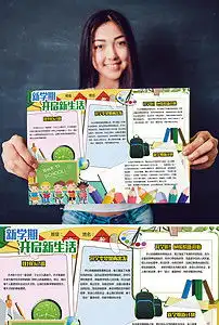新学期开学季手抄报版面设计模板图片素材psd下载44.03mb其他大全寒暑假手抄报