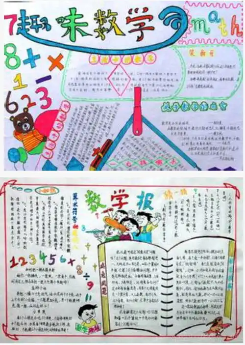 数学手抄报画什么好图片