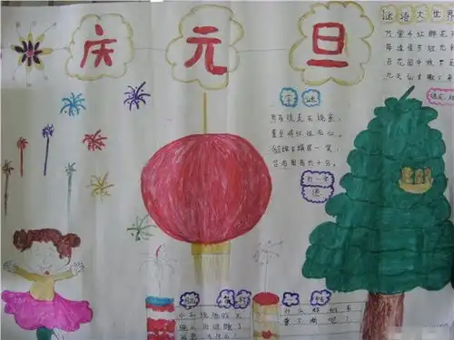 关于元旦手抄报图片汇总2016