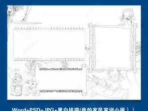 word中国风我的家风家训小报psd家规空白手抄报模板图片下载