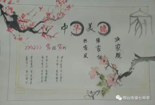 邢台七中十五中联合校开展制作家风家训手抄报活动