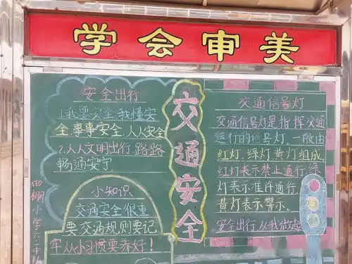 珍爱生命共筑安全四棚小学安全教育日活动纪实