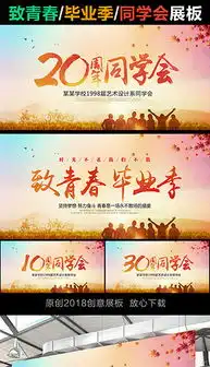 psd同学会背景设计psd格式同学会背景设计素材图片psd同学会背景设计设计模板我图网