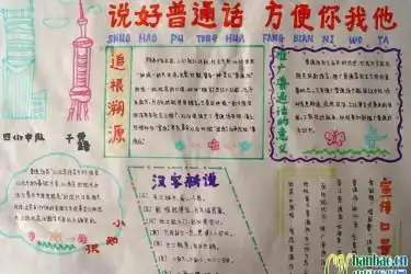 书法手抄报