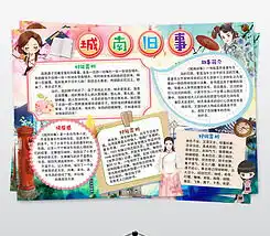 城南旧事小报名著读书阅读好书推荐手抄小报图片模板下载
