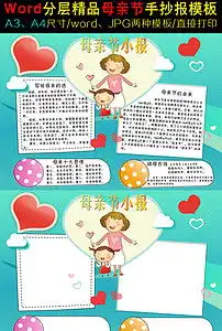 母亲节手抄报感恩文明板报模板图片素材worddoc下载52.38mb母亲节妇女节手抄报大全节日手抄报