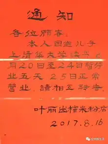 全州米粉店最牛歇业通知火爆网络