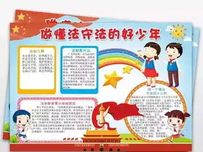 做知法守法的小公民倡议书