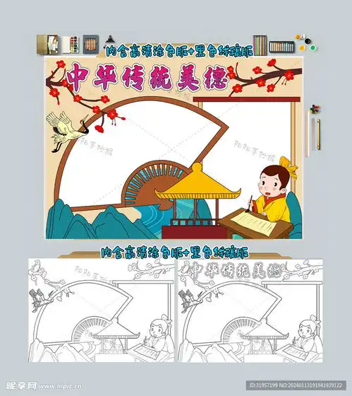 中华传统美德手抄报设计图