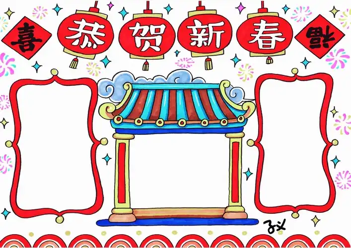 迎新年的手抄报