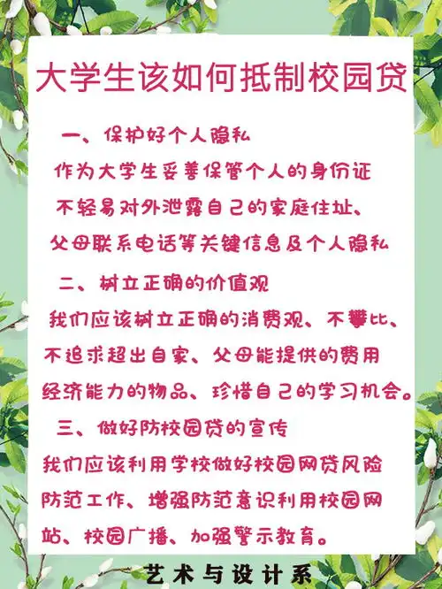 拒绝传销和校园贷,做理性大学生艺术与设计系开展防止传销拒绝校园贷主题思政教育活动