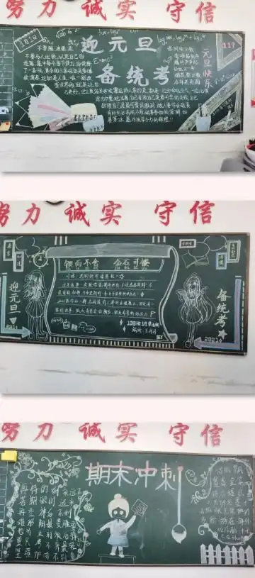 德清求是高中岁末将至,敬颂冬绥庆元旦,迎新年黑板报