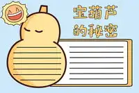 亲子阅读手抄报